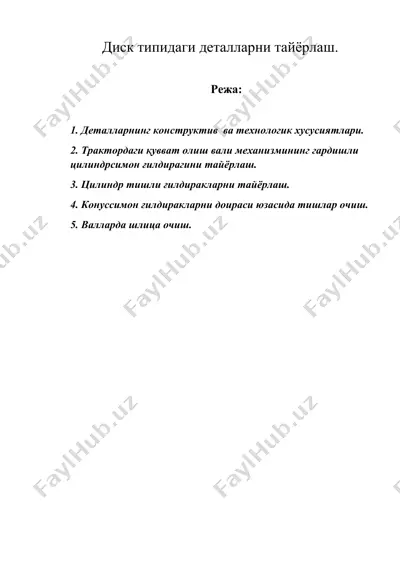 диск типидаги деталларни тайёрлаш. — DOC