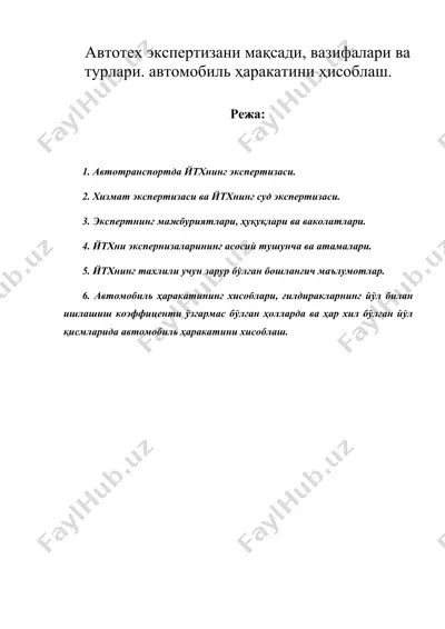 автотех экспертизани мақсади, вазифалари ва турлари. автомобиль ҳаракатини ҳисоблаш — DOC