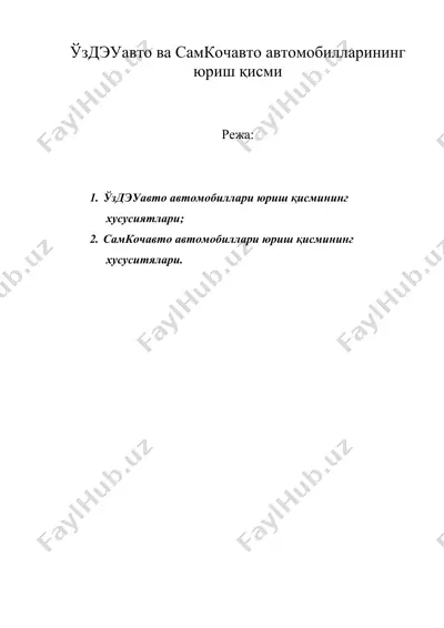 ўздэуавто ва самкочавто автомобилларининг юриш қисми — DOC