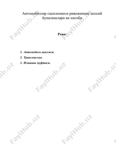 автомобиллар сцеплениеси ривожининг асосий йуналишлари ва хисоби — DOC