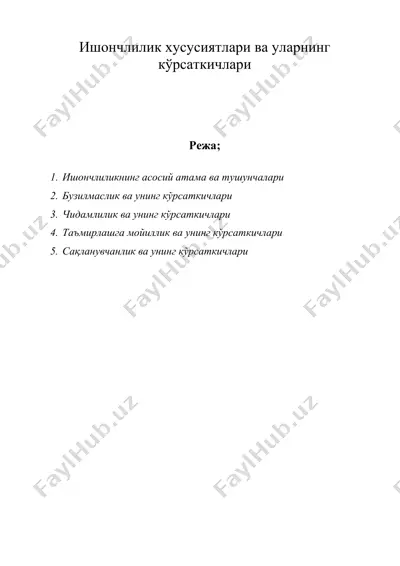 ишончлилик хусусиятлари ва уларнинг кўрсаткичлари — DOC