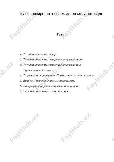 бузилишларнинг тақсимланиш қонуниятлари — DOC