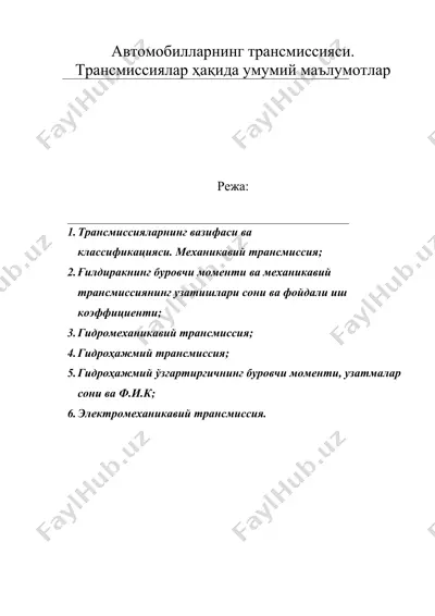 автомобилларнинг трансмиссияси. трансмиссиялар ҳақида умумий маълумотлар — DOC