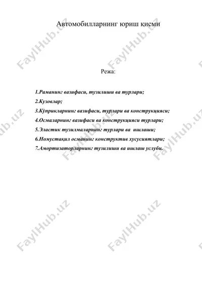 автомобилларнинг юриш кисми — DOC