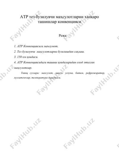 атр тез бузилувчи махсулотларни халкаро ташишлар конвенцияси — DOC