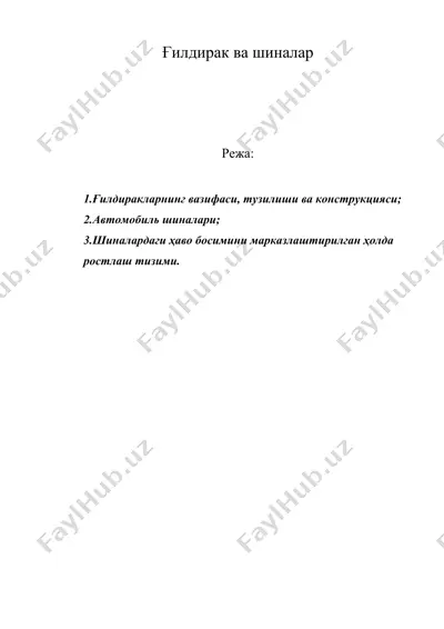 гилдирак ва шиналар — DOC