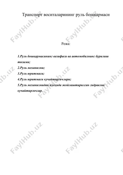 транспорт воситаларининг руль бошқармаси — DOC