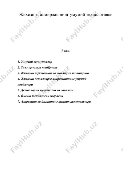 жиҳозни таъмирлашнинг умумий технологияси — DOC