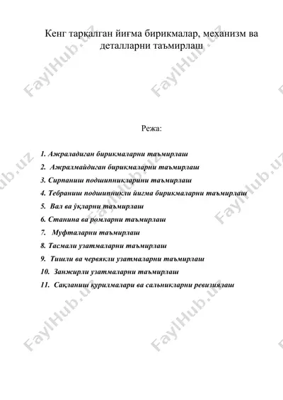 кенг тарқалган йиғма бирикмалар, механизм ва деталларни таъмирлаш — DOC