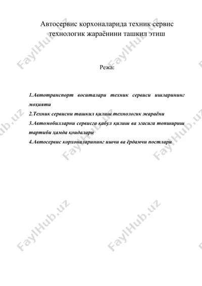 автосервис корхоналарида техник сервис технологик жараёнини ташкил этиш — DOCX