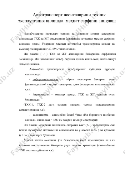 автотранспорт воситаларини техник эксплуатация қилишда меҳнат сарфини аниқлаш — DOC