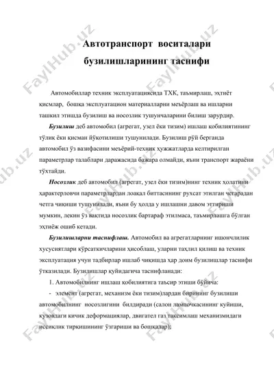 автотранспорт воситалари бузилишларининг таснифи — DOC