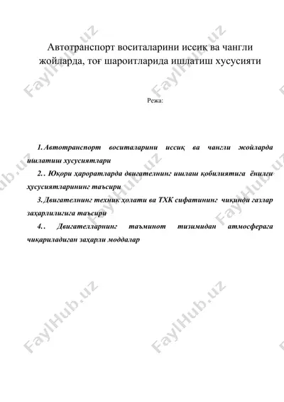 автотранспорт воситаларини иссиқ ва чангли жойларда, тоғ шароитларида ишлатиш хусусияти — DOC