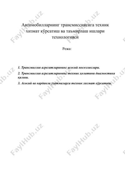 автомобилларнинг трансмиссиясига техник хизмат кўрсатиш ва таъмирлаш ишлари технологияси — DOC