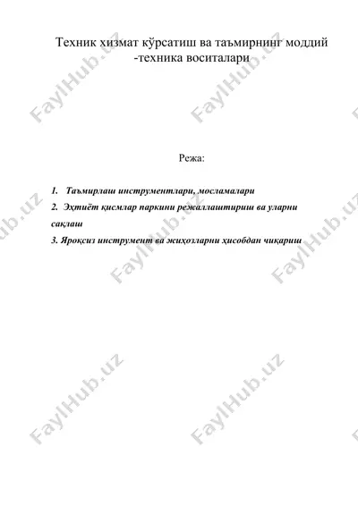 техник хизмат кўрсатиш ва таъмирнинг моддий -техника воситалари — DOC