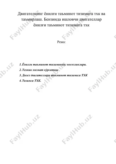двигателнинг ёнилғи таъминот тизимига тхк ва таъмирлаш. бензинда ишловчи двигателлар ёнилғи таъминот тизимига тхк — DOC