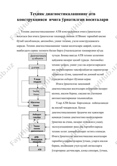 техник диагностикалашнинг атв конструкцияси ичига ўрнатилган воситалари — DOC
