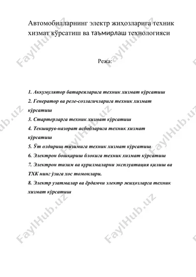 автомобилларнинг электр жиҳозларига техник хизмат кўрсатиш ва таъмирлаш технологияси — DOC