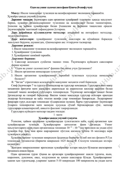 inson tanasining tuzilishi va vazifalarining evolyutsion taraqqiyoti hujayra haqida umumiya tushuncha 8-sinf — DOC