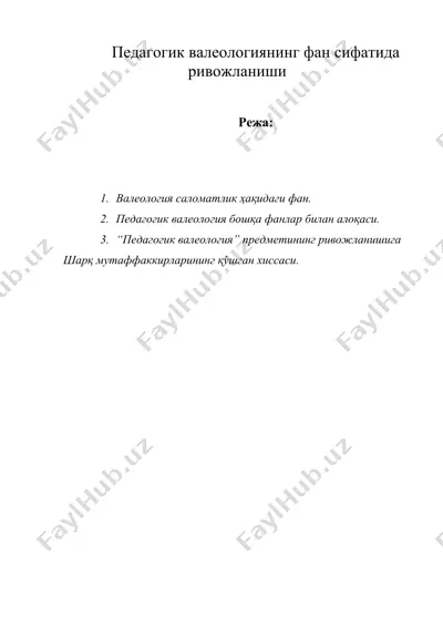 педагогик валеологиянинг фан сифатида ривожланиши — DOC