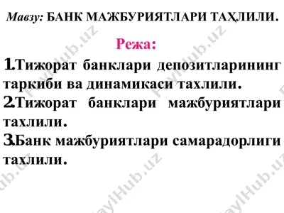 bank majburiyatlari tаhlili — PDF