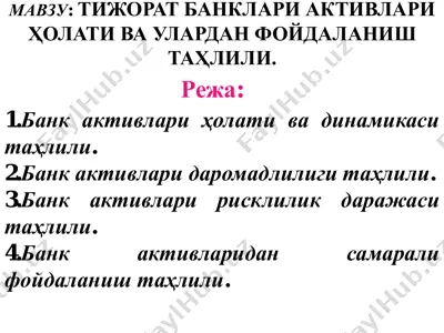 tijorat banklari aktivlari holati va ulardan foydalanish tahlili — PDF