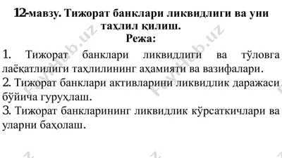 tijorat banklari likvidligi va uni tahlil qilish — PDF