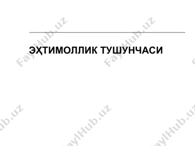 эҳтимоллик тушунчаси — PPT