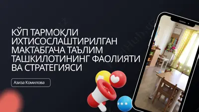 кўп тармоқли ихтисослаштирилган мактабгача таълим ташкилотининг фаолияти ва стратегияси — PDF