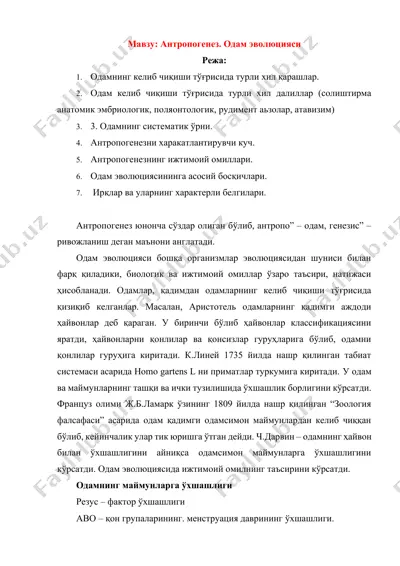 антропогенез. одам эволюцияси — DOCX