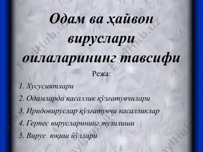 одам ва ҳайвон вируслари оилаларининг тавсифи — PPTX