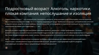 подростковый возраст: алкоголь, наркотики, плохая компания, непослушание и изоляция — PPTX