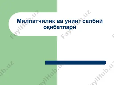 миллатчилик ва унинг салбий оқибатлари — PPTX