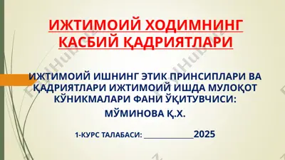 ижтимоий ходимнинг касбий қадриятлари — PPT