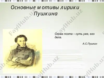 основные мотивы лирики пушкина — PPT