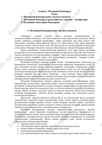 moliyaviy boshqaruv — DOCX