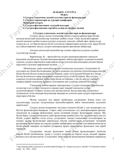 суғурта — DOCX