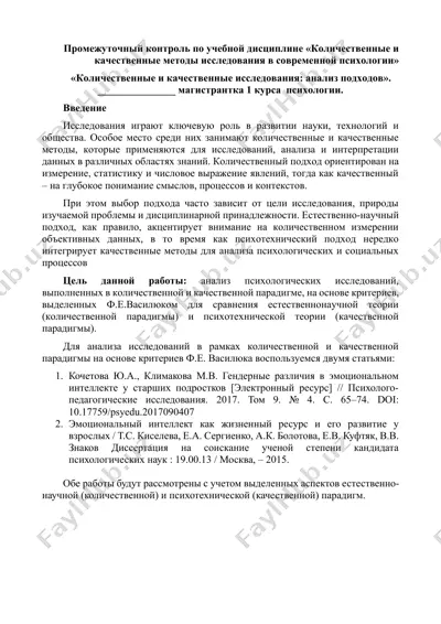 количественные и качественные методы исследования в современной психологии — DOCX