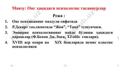 oнг ҳақидаги психологик тасаввурлар — PPTX