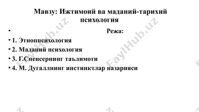 ижтимоий ва маданий-тарихий психология — PPTX