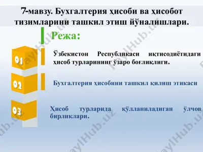 бухгалтерия ҳисоби ва ҳисобот тизимлари — PDF