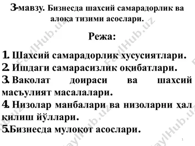 boshqaruvda shaxsiy samara va roli — PDF