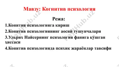 kognitiv psixologiya — PPTX