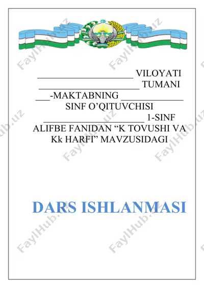 1-sinf alifbe fanidan “k tovushi va kk harfi” mavzusidagi dars ishlanmasi — DOCX