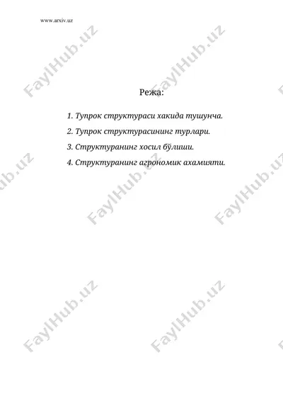 тупрок структураси — DOC