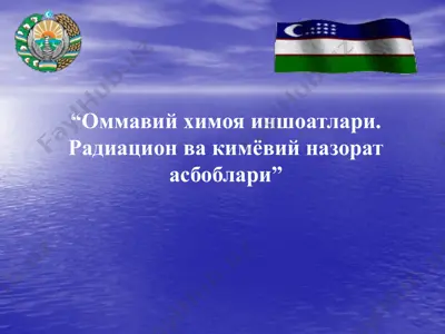 оммавий химоя иншоатлари, радиацион ва кимёвий назорат асбоблари — PPTX