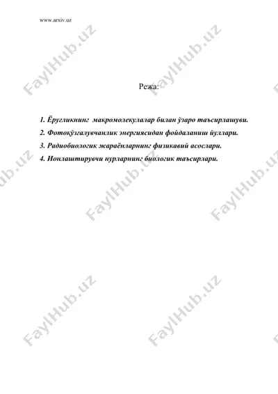 фотобиологик жараёнлар асослари радиобиологияга кириш — DOC
