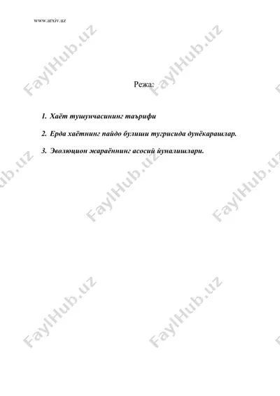 хаётнинг биологик эволюцияси — DOC