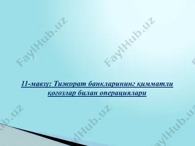 тижорат банкларининг қимматли қоғозлар билан операциялари — PPTX