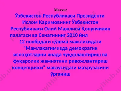 ўзбекистон республикаси президенти ислом каримовнинг маърузаси — PPT